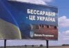 FOTO | Un primar dintr-o localitate ucraineană a instalat un banner uriaș cu mesajul: Basarabia este UCRAINA