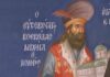 Starețul Mănăstirii Simonos Petras (Athos), despre Mihai Viteazul, ctitorul mânăstirii: Îl considerăm sfânt